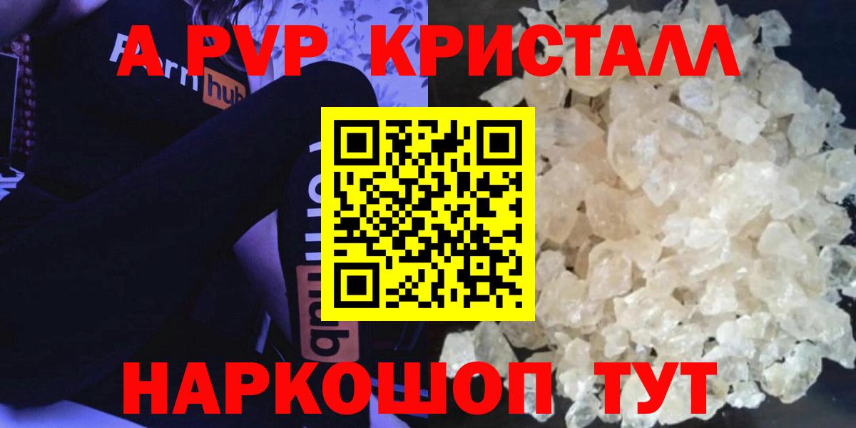 Alpha PVP кристаллы Великий Новгород