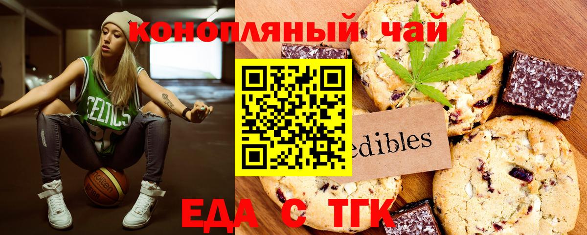 Еда ТГК марихуана  Вход с VPN  Великий Новгород 