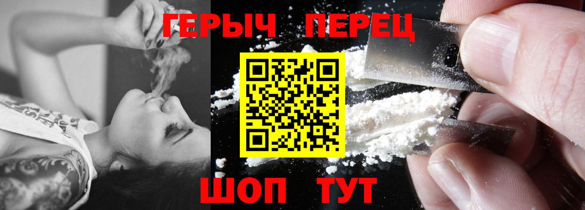 ГЕРОИН  ГЕРОИН Heroin  Вход с VPN  Великий Новгород 