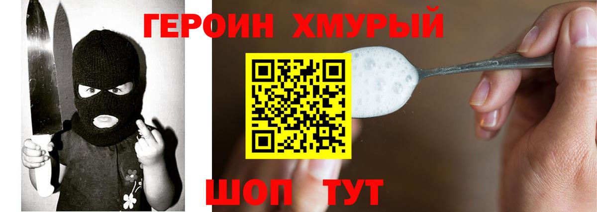 ГЕРОИН герыч Великий Новгород