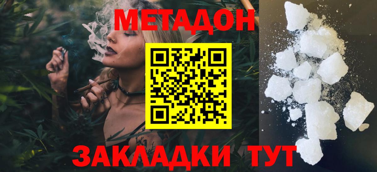 МЕТАДОН methadone Великий Новгород